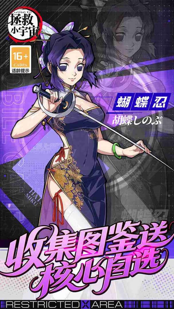 公测热游/安卓+IOS 拯救小宇宙（0.1折鬼灭之刃） （新游）游戏封面